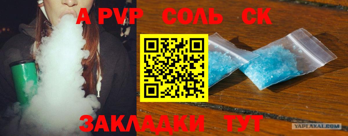 Альфа ПВП Соль Печора