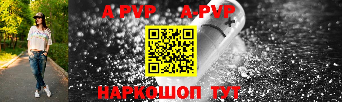 Печора  A PVP Crystall  Альфа ПВП  Альфа ПВП VHQ  Вход с VPN 
