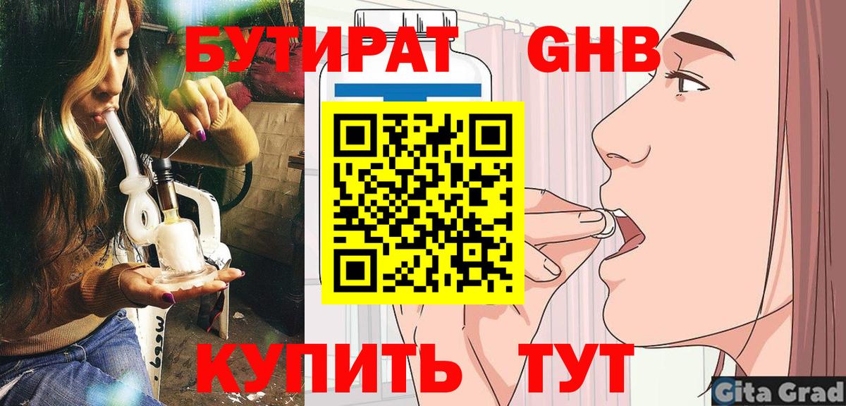 БУТИРАТ 99% Печора