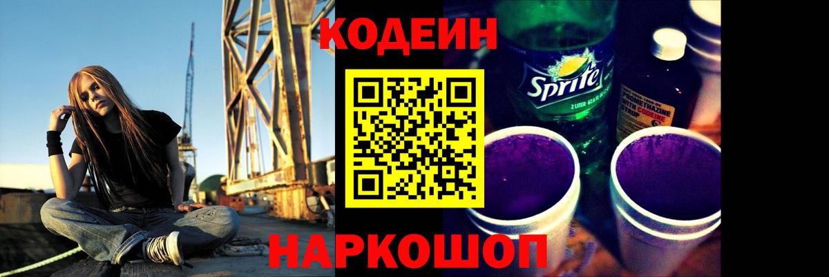 Печора  Codein напиток Lean (лин)  Вход с VPN 