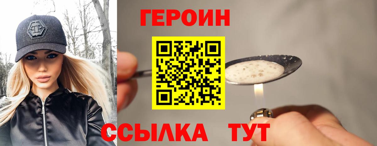 Печора  Героин хмурый  ГЕРОИН  Вход с VPN 